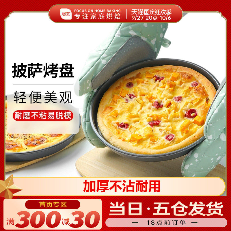 展艺披萨盘饼底烤盘6/8/9寸pizza盘蛋糕模具烘焙工具套装烤箱家用高性价比高么？