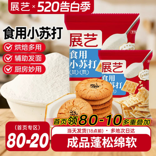 展艺食用小苏打粉烘焙原材料