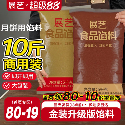 展艺月饼馅料商用批发10斤莲蓉馅