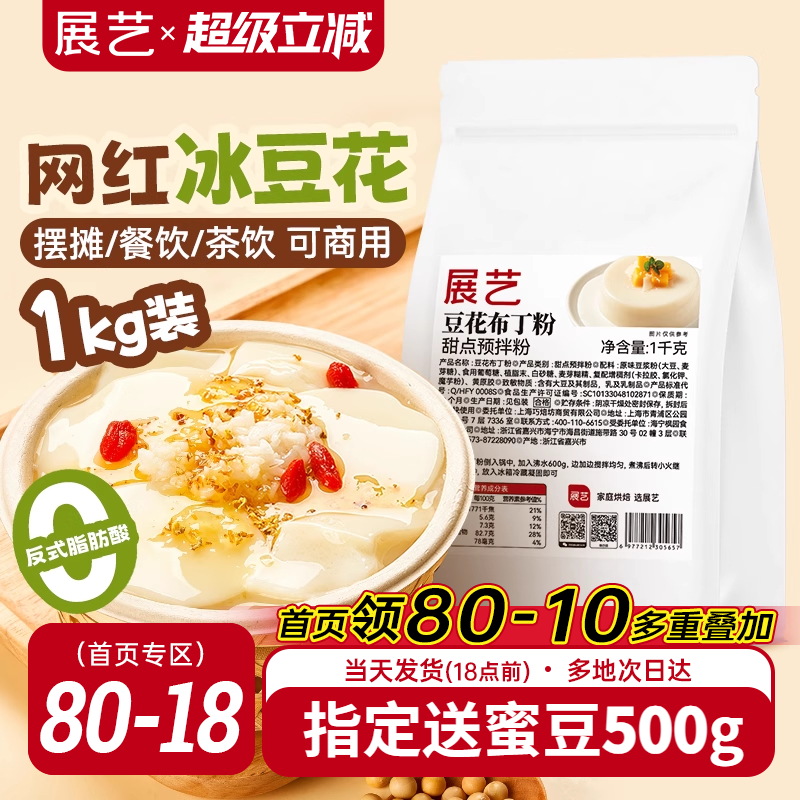 展艺豆花布丁粉网红奶豆腐自制冰豆甜品果冻粉摆摊商用奶茶店专用