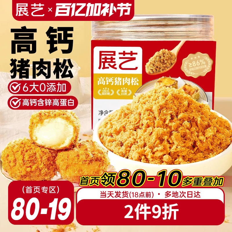 展艺儿童肉松原味高钙猪肉松拌饭寿司小贝辅食含锌铁烘焙专用青团