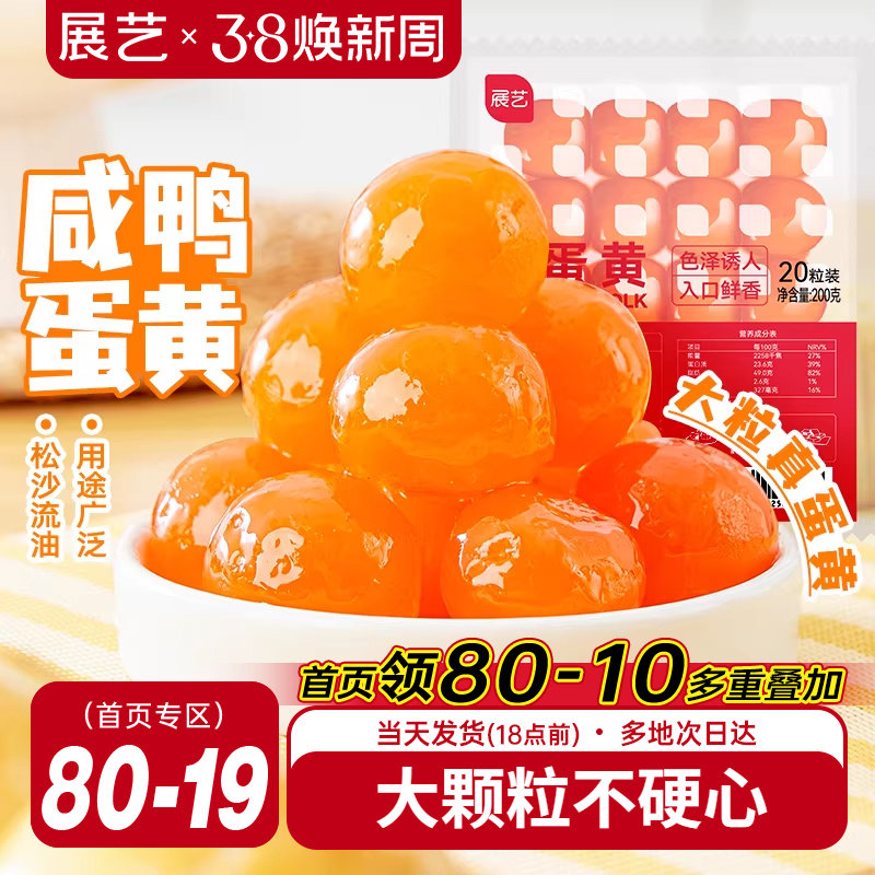 展艺咸鸭蛋黄蛋黄酥馅包粽子专用月饼馅料家用生红心大号烘焙原料