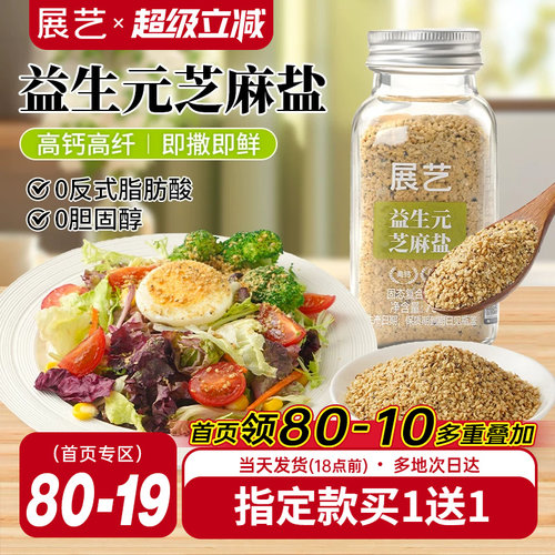 展艺益生元芝麻盐0添加烧烤拌菜水煮菜欧芹大蒜盐烘焙复合调味料