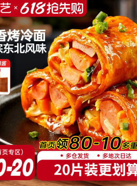 展艺烤冷面正宗烤冷面片家庭装早餐速食小吃炒大面皮送专用酱家用