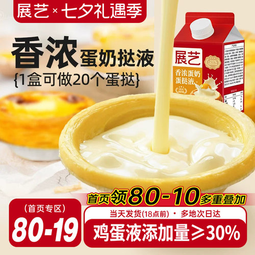 展艺葡式香浓蛋挞液500g