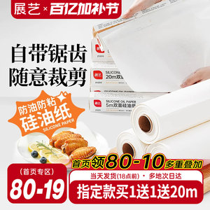 展艺油纸烘焙烤箱硅油纸烧烤盘烤肉空气炸锅锡纸家用专用吸油纸垫