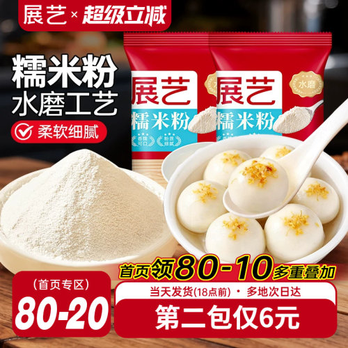 展艺水磨糯米粉500g雪媚娘汤圆