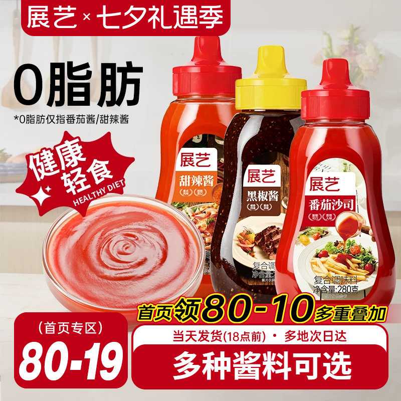 展艺0甜辣酱番茄酱黑椒沙拉酱脂蔬菜三明治手抓饼专用挤压瓶家用