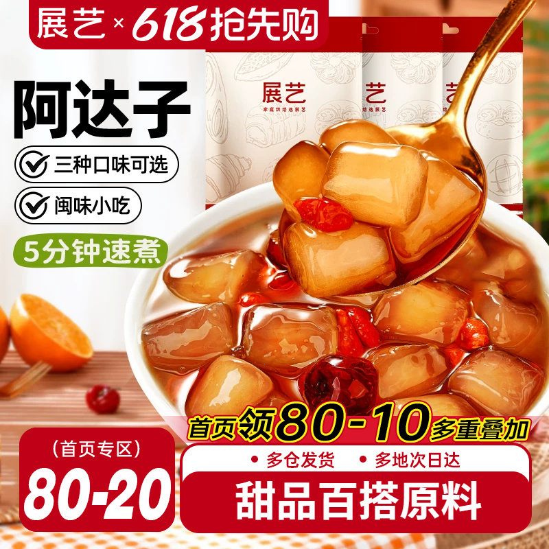 展艺阿达子芋圆红糖黑芝麻配料奶茶店专用四果汤亚达子冰粉水果捞