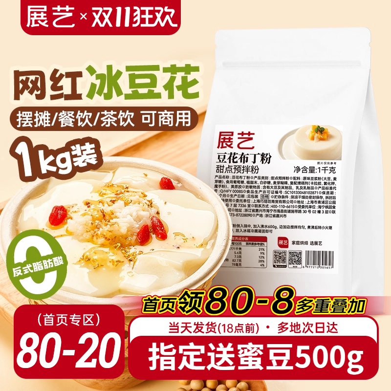 展艺豆花布丁粉商用1kg