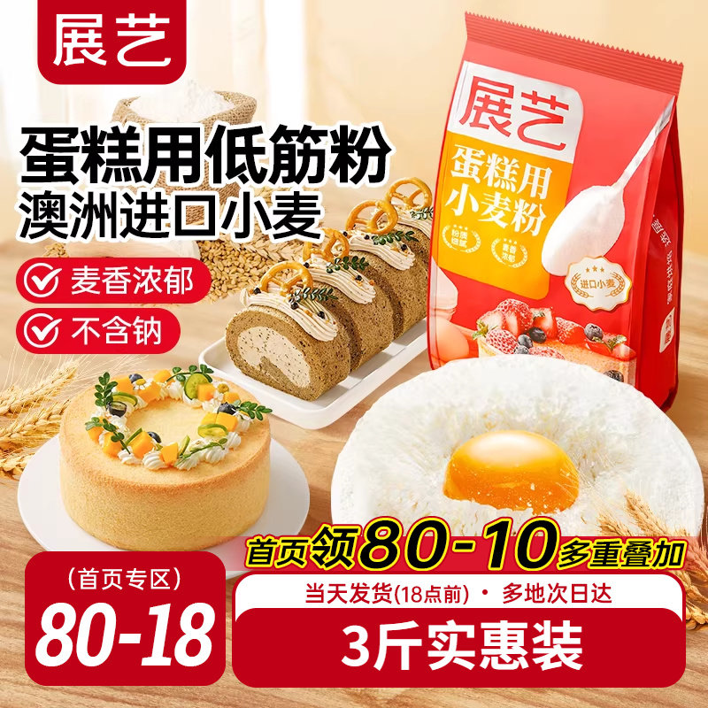 展艺低筋面粉烘焙家用专用蛋糕预拌粉低粉儿童辅食小麦零添加材料