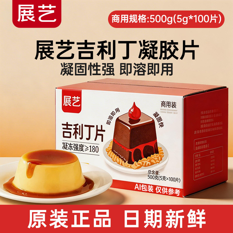 展艺吉利丁片商用大规格图片