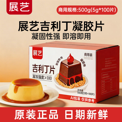 展艺吉利丁片商用大规格