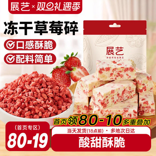 展艺冻干草莓碎100g甜品饮品装饰