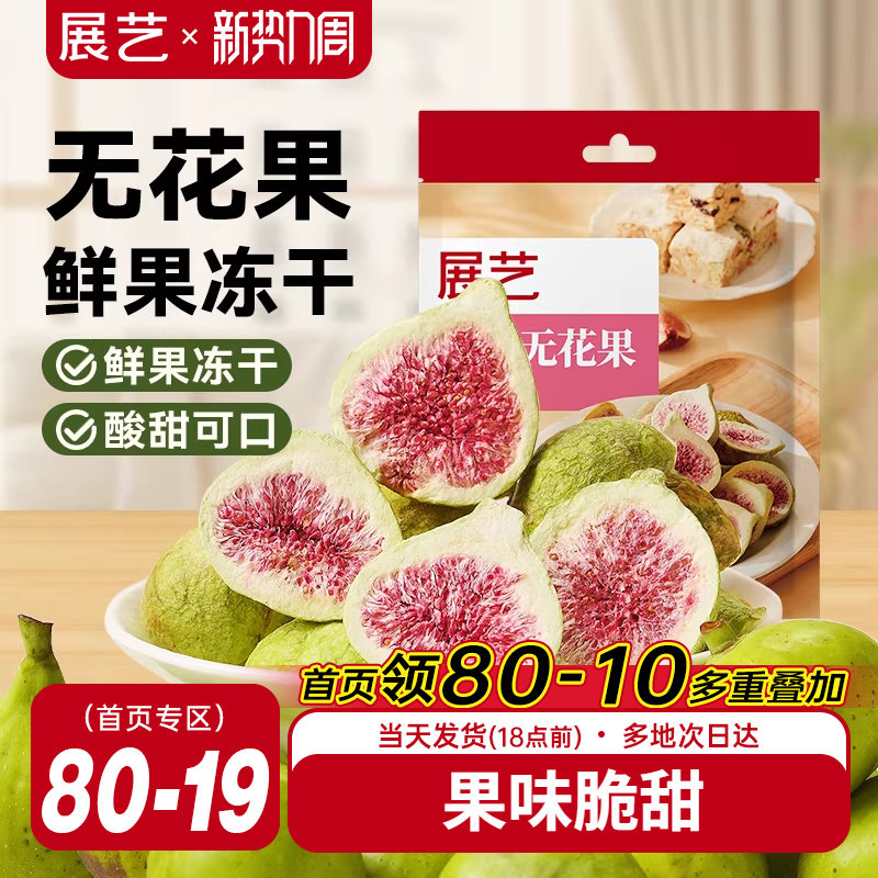 展艺冻干无花果100g雪花酥用牛轧糖零食草莓水果脆干粒专用原料