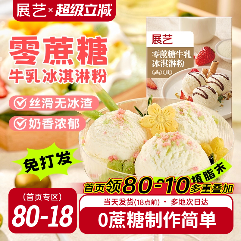 展艺冰淇淋粉100g家用冰激淋商用