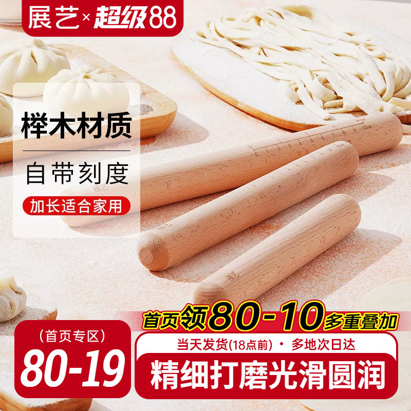 展艺实木家用擀面杖揉面垫雪媚娘饺子皮冰皮广式月饼专用烘焙工具