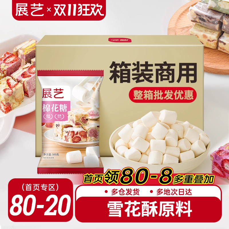 展艺棉花糖diy牛轧糖雪花酥饼干奶枣专用家用烘焙原材料私房批发