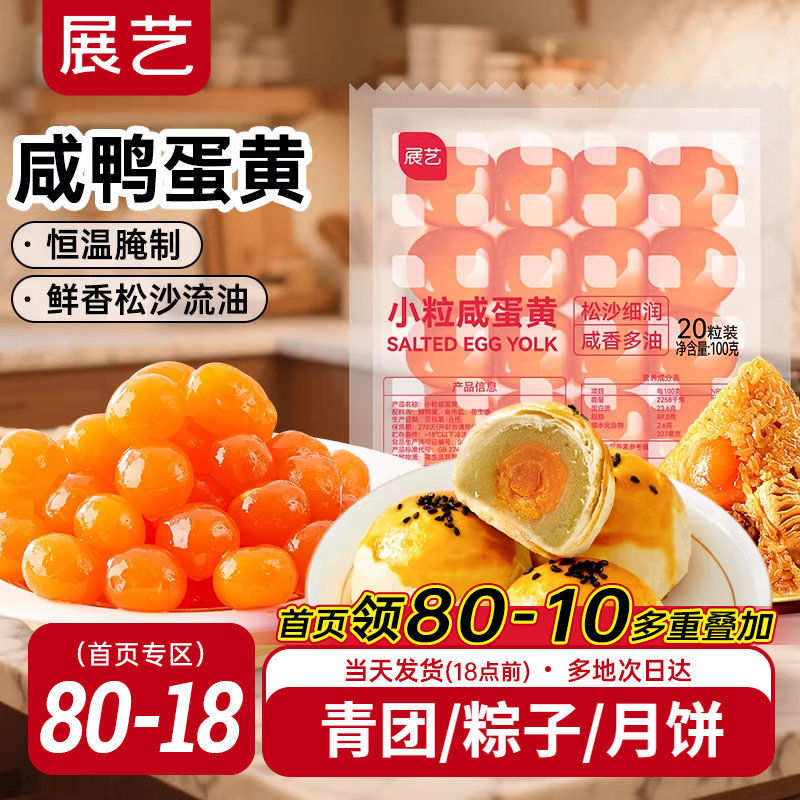 展艺咸鸭蛋黄粽子蛋黄酥专用小粒馅料生红心广式月饼烘焙专用原料