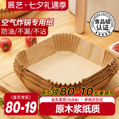 空气炸锅专用纸防油防粘