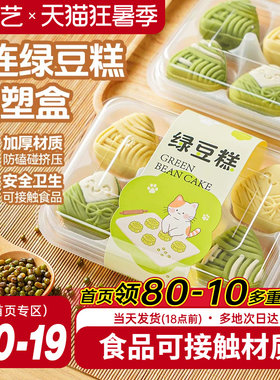 展艺绿豆糕包装盒6粒装冰糕点心打包盒子小月饼吸塑空盒透明烘焙