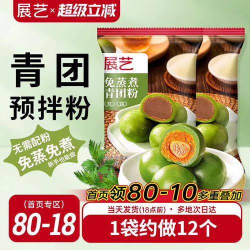 展艺青团预拌粉豆沙蛋黄肉松