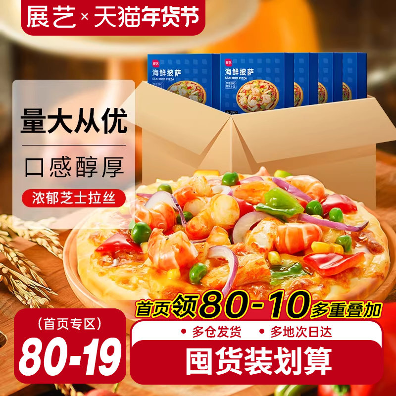 展艺成品披萨速冻半成品即食加热空气炸锅整箱榴莲披萨批发商用,粮油调味/速食/干货/烘焙,预制披萨/面团,淘宝优惠券,粉丝福利购,淘宝优惠卷