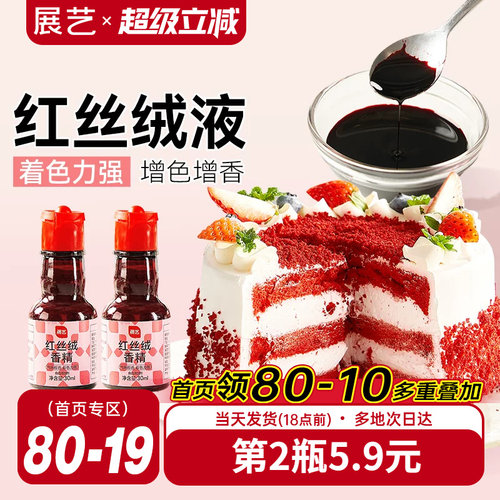 展艺红丝绒液蛋糕糖果新年装饰