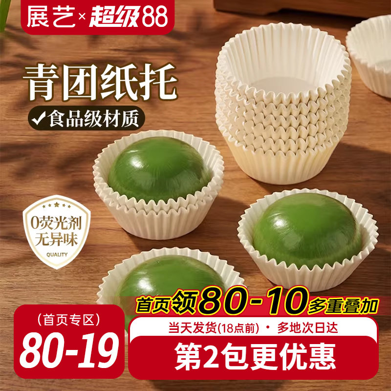 展艺青团纸托防油不粘一次性点心打包材料甜品外带包装烘焙用工具