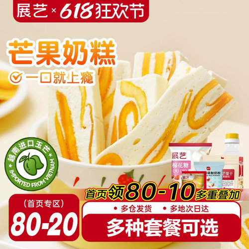 展艺芒果奶糕套餐大片芒果干厚切水果干零食雪花酥蜜饯果脯食品