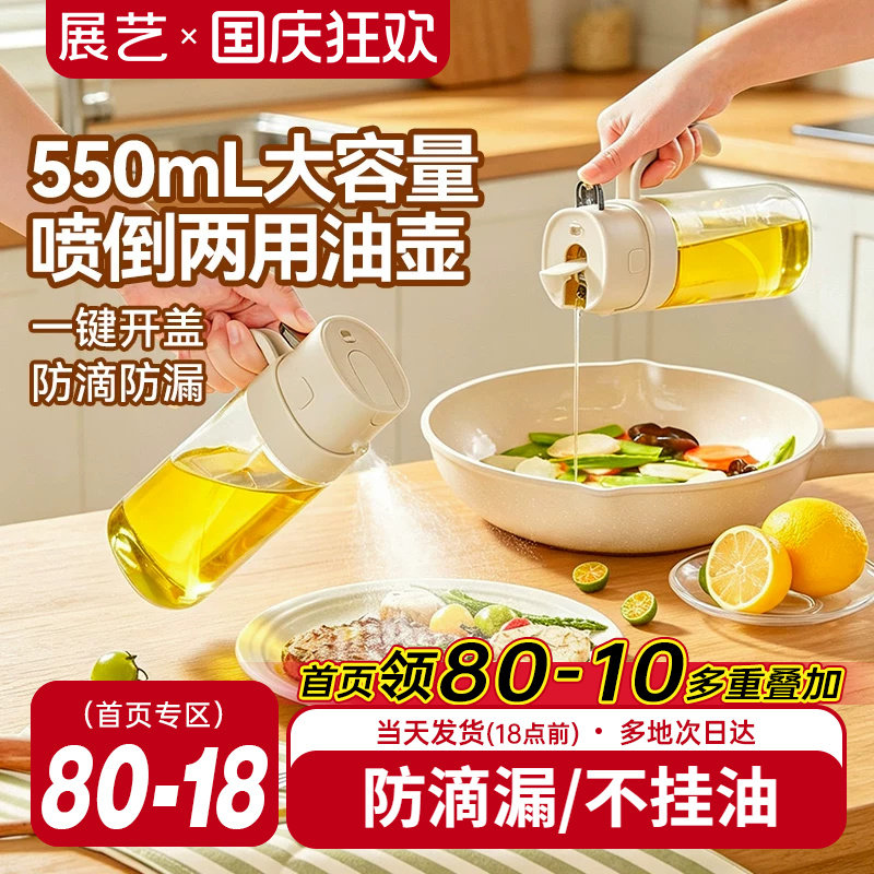 展艺喷倒一体式油壶玻璃厨房空气炸锅专用食品级喷油壶月饼喷油壶