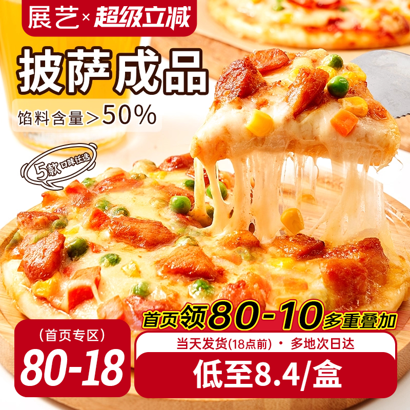 展艺榴莲披萨半成品早餐速食加热即食牛肉匹萨饼空气炸锅烘焙食品