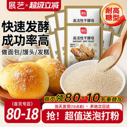 展艺耐高糖酵母高活性干酵母粉家用馒头包子面包烘焙专用发面小包