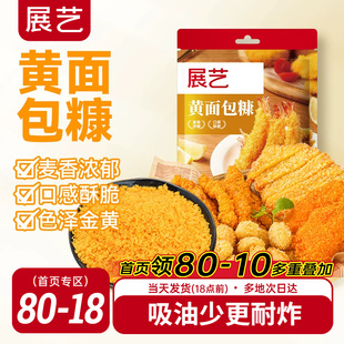 展艺面包糠家用小包装金黄油炸香酥脆皮香蕉南瓜饼炸鸡裹粉面包屑