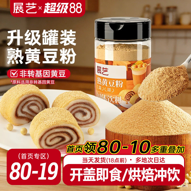 展艺熟黄豆粉即食烘焙专用驴打滚