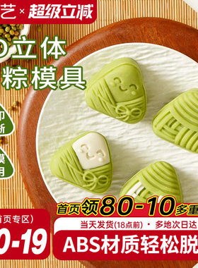 展艺绿豆糕月饼模具粽子2026年
