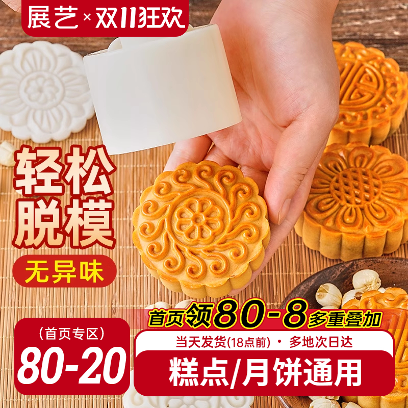 展艺手压式模具月饼模具