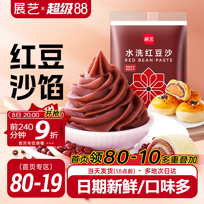 红豆沙馅500g展艺月饼馅料