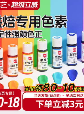 展艺可食用色素烘焙食品奶油蛋糕新年儿童实验调色柠檬黄大红黑