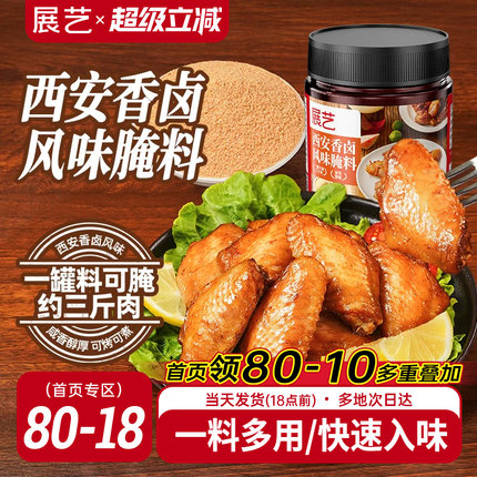展艺西安香卤腌料家用罐烤鸡翅鸡排鸡柳多口味腌制粉烤肉烧烤调料
