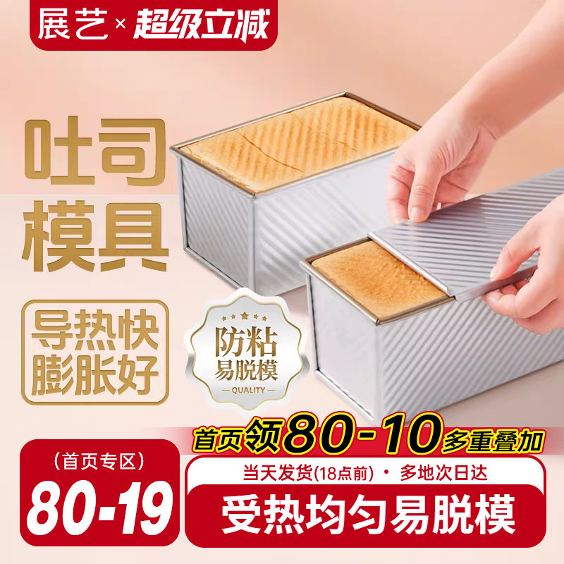 展艺低糖吐司模具450g不沾烤箱家用磨具带盖吐司面包土司盒子烘焙