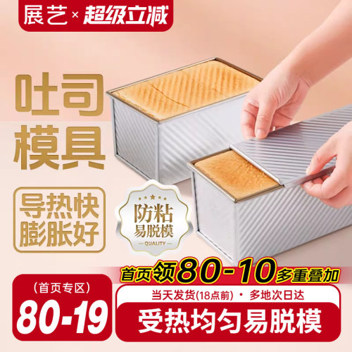展艺不沾烤箱带盖盒子吐司模具