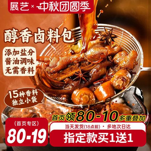 展艺醇香卤料包调味料香浓卤肉