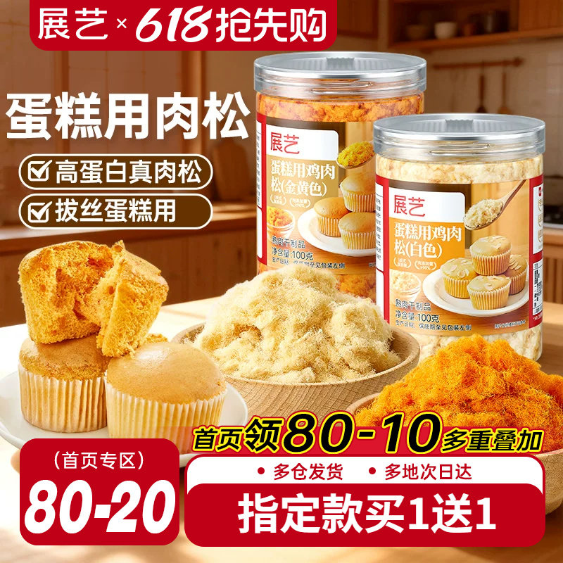 展艺拔丝蛋糕肉松面包肉松小贝三明治戚风蛋糕烘焙专用早餐饭团用