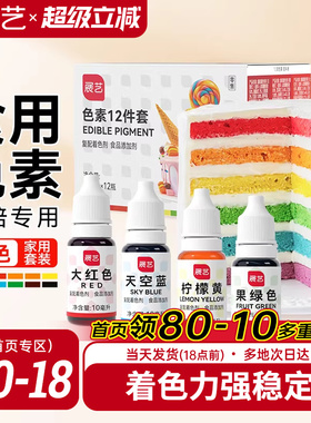 展艺可食用色素奶油蛋糕裱花调色柠檬黄儿童实验烘焙专用圣诞装饰