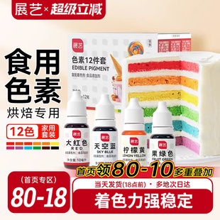 展艺可食用色素奶油蛋糕裱花调色柠檬黄儿童实验烘焙专用圣诞装 饰