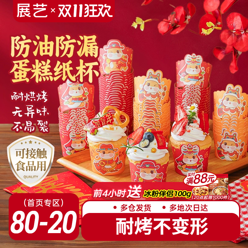 展艺蛋糕纸杯波浪杯子