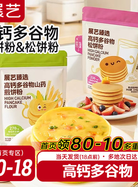 展艺臻选高钙多谷物松饼粉山药煎饼粉早餐预拌粉烘焙家用铜锣烧