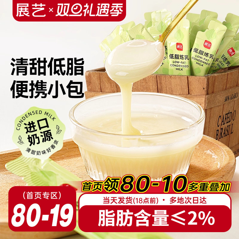 小包装炼乳展艺自制炼奶