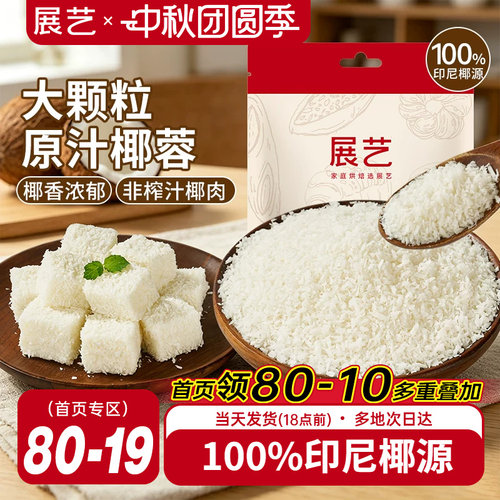 展艺原汁椰蓉100g烘焙馅料装饰